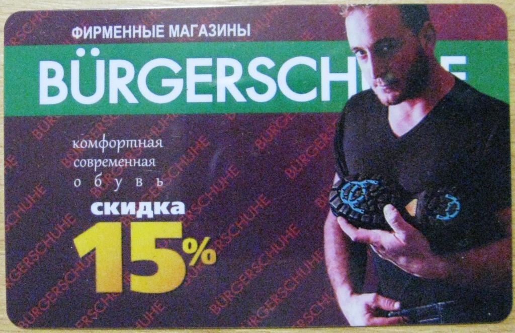 К20-518 КАРТА СКИДКИ BURGERSCHUHE ОБУВЬ ПСКОВ