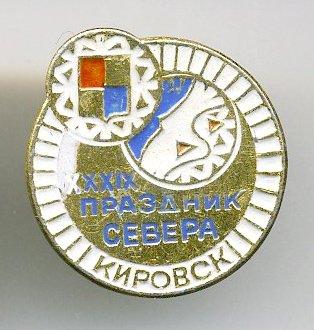 Мурманская область - Кировск  "XXIX Праздник севера"