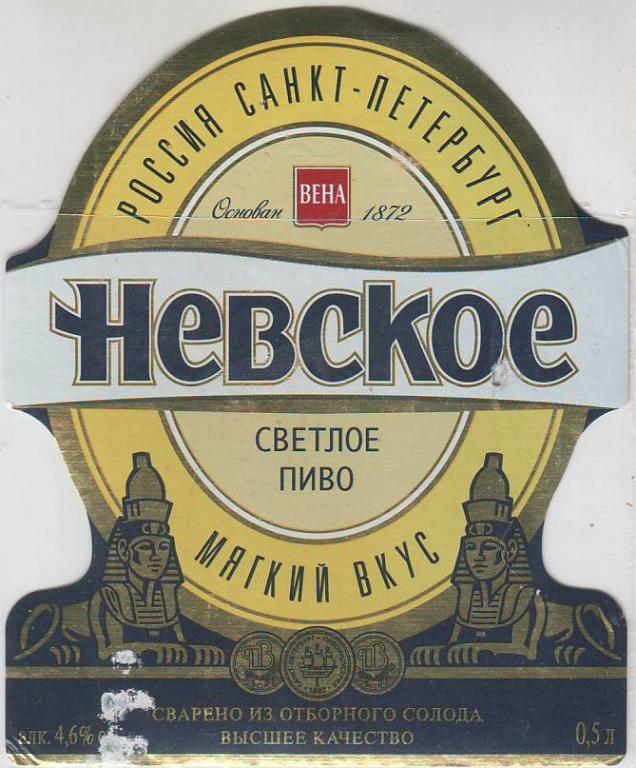 Пиво Невское Где Купить