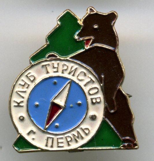 туризм - Пермь "Клуб туристов"