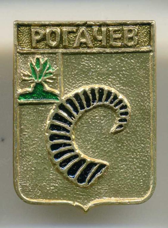 Могилевская губерния - Рогачев проект (15 Ом)(КЭМЗ)