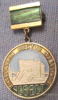 Села Интернет Магазин Асбест