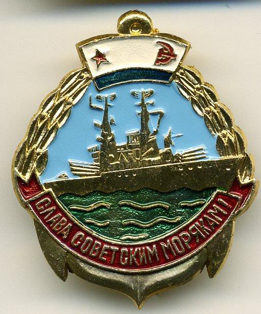 флот - Слава советским морякам (праздник)