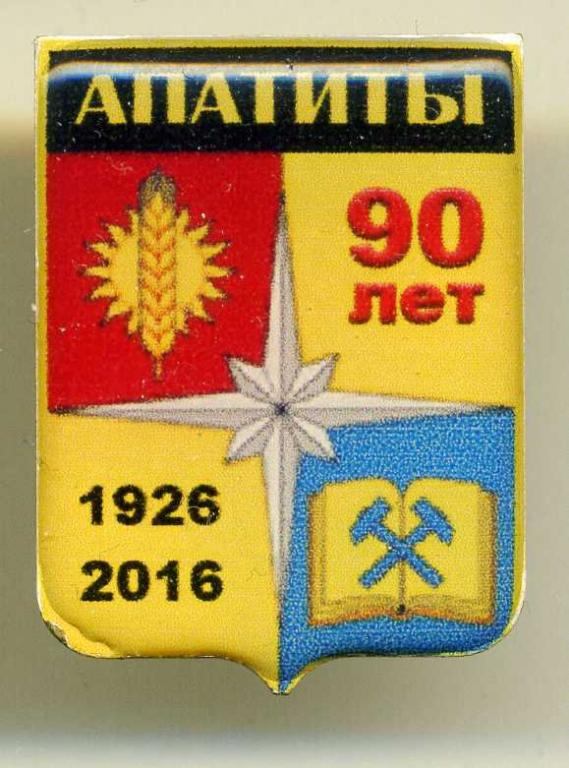 герб апатитов