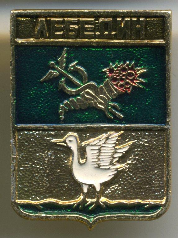 Харьковская губерния - Лебедин (КЭМЗ)(Алф.)