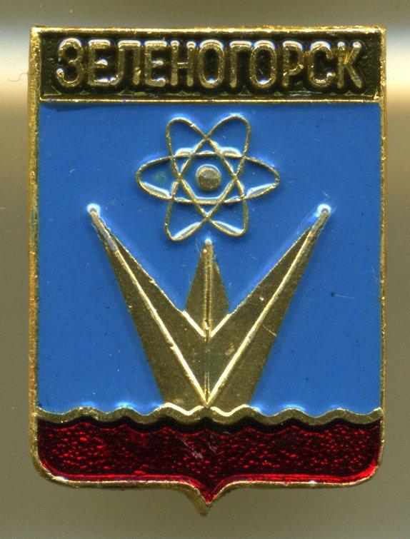 Почта зеленогорск красноярский. Герб Зеленогорска Красноярского края. Эмблема Зеленогорска Красноярского края. Герб города Зеленогорска. Флаг Зеленогорска Красноярского края.