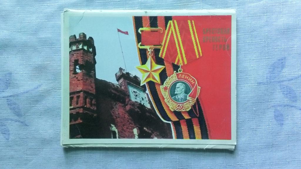 Набор открыток  Брестская крепость 14 шт. 1978г.