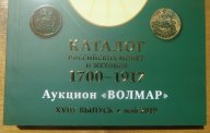 Волмар. Каталог- ценник МАЙ 2019 года НОВИНКА.