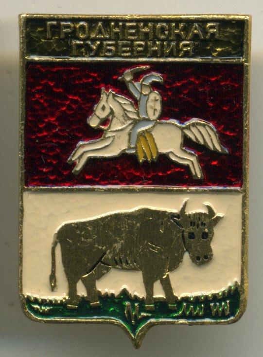 Гродненская губерния (ЭТПК)(П 3)