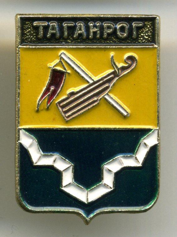 Герб таганрога картинки