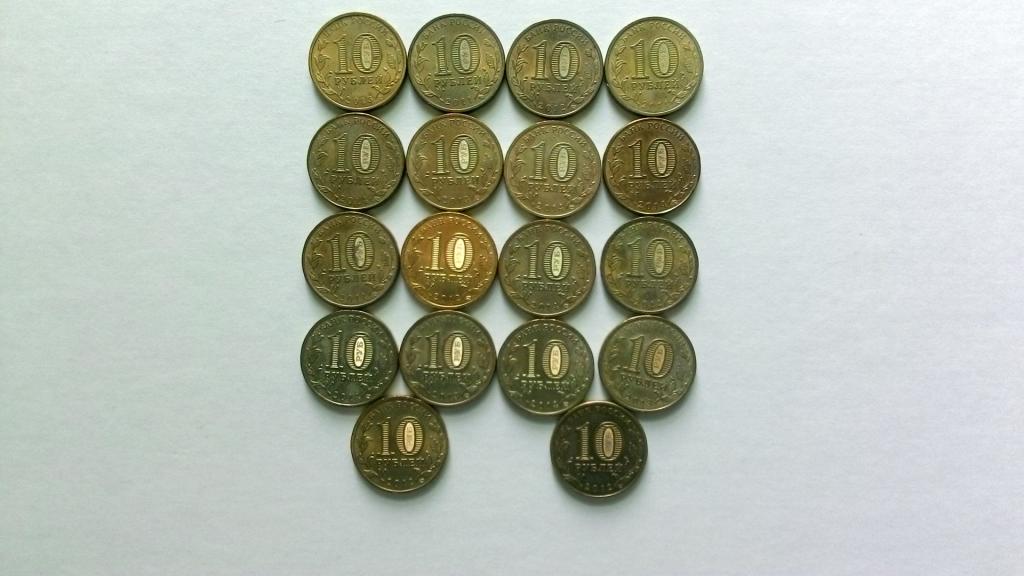 10 рублей ГВС 18 шт. одним лотом.