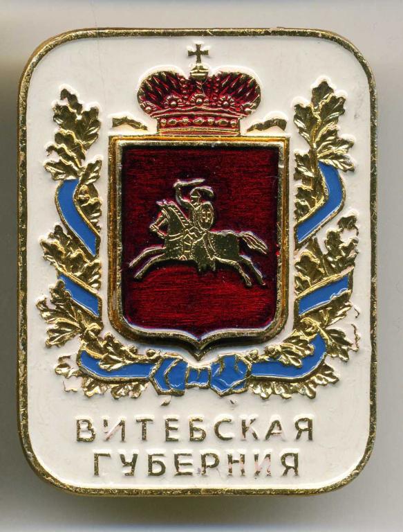 Герб витебска картинка