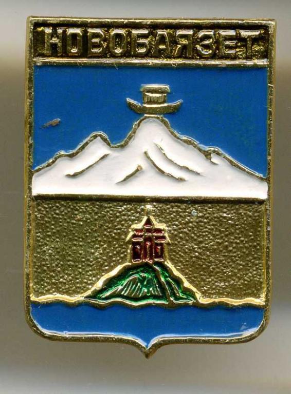 Эриванская губерния - Новобаязет проект (10 Ом)(КЭМЗ)