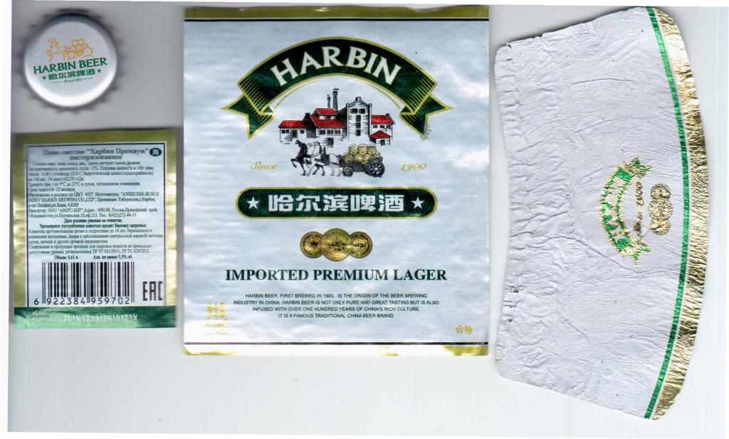 Пиво Харбин Купить В Иркутске