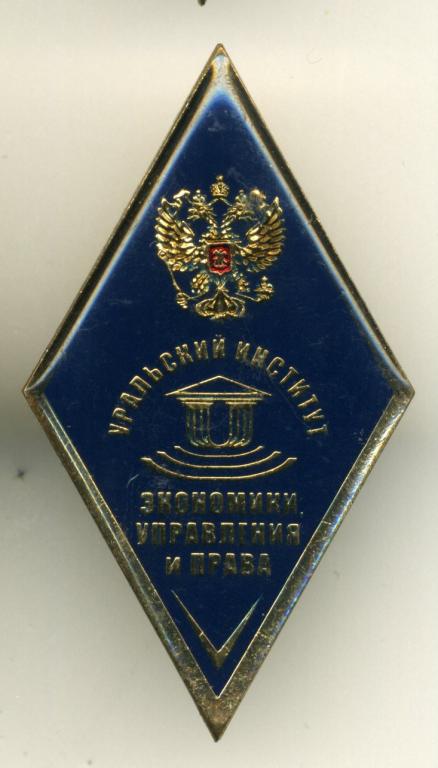 ромб - УИЭУП (Уральский институт экономики, управления и права)(образование)