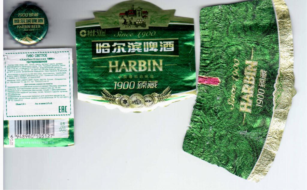 Пиво Харбин Купить В Иркутске