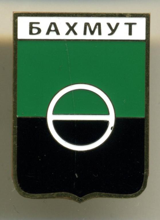 Екатеринославская губерния - Бахмут (Киевский СИЗ-2)