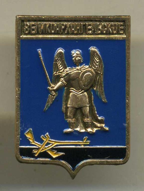 герб - Великоархангельское тм.