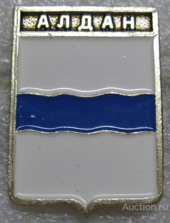 герб алдана