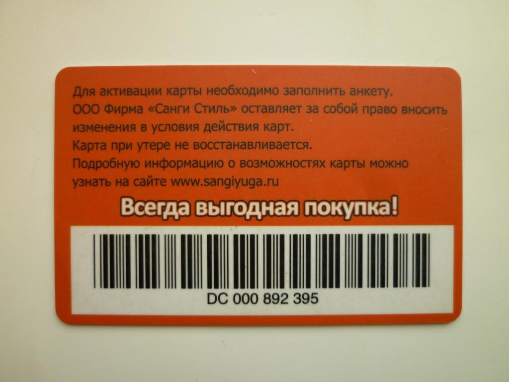 Бонусная карта кишмиш
