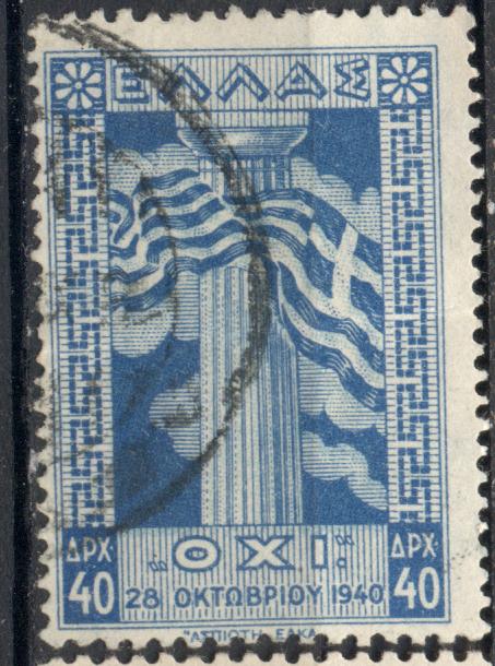 Греция 1945 г. Ответ на ультиматум гашеная