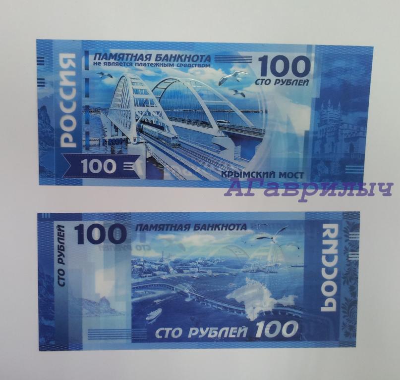 Купюра с крымским мостом