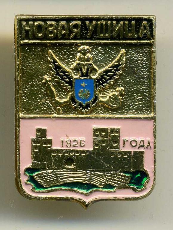 Подольская губерния - Новая Ушица 1836 проект (5 Ом)(КЭМЗ)