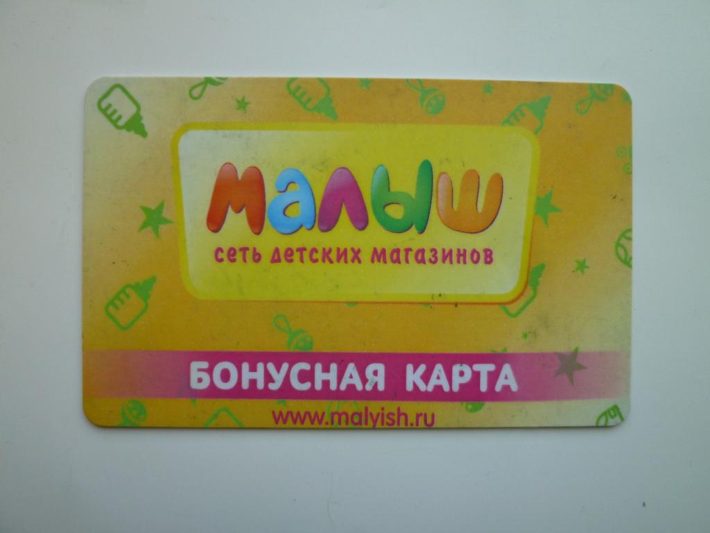 Бонусная карта малыш