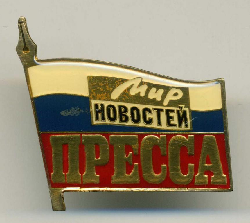 издательство - ПРЕССА "Мир Новостей" (ЭТПК)(флаг)