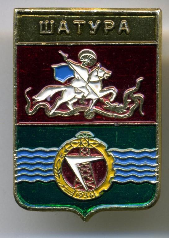 Московская область - Шатура (30)(Родник)