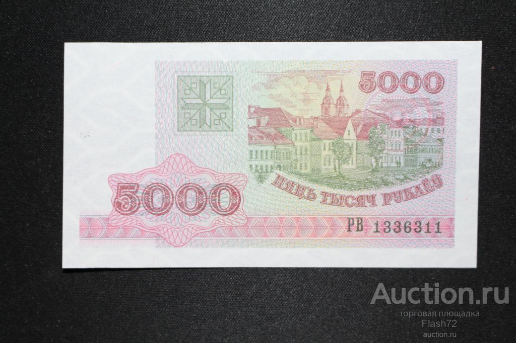 Банкнота 5000 рублей 1998 год, Беларусь UNC