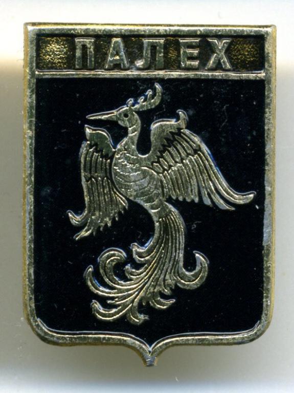 Ивановская область - Палех (география)(22)(Родник)