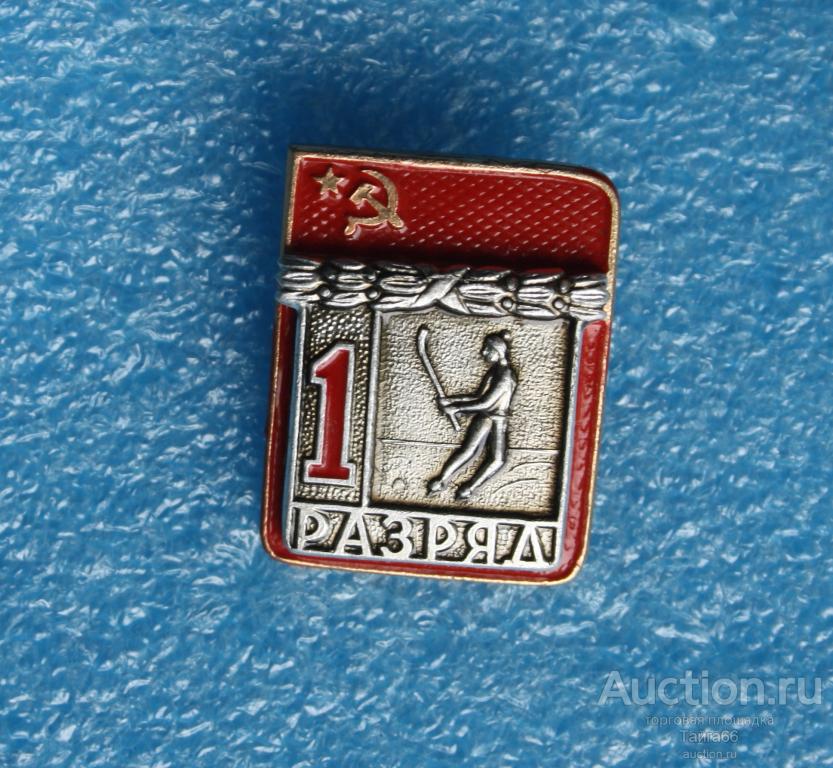 Знак первый разряд хоккей