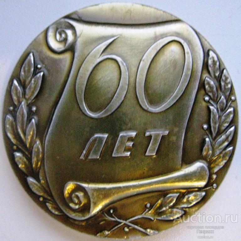 Музей-усадьба &quot;Ясная поляна&quot;  60 лет. ЮБИЛЕЙ.