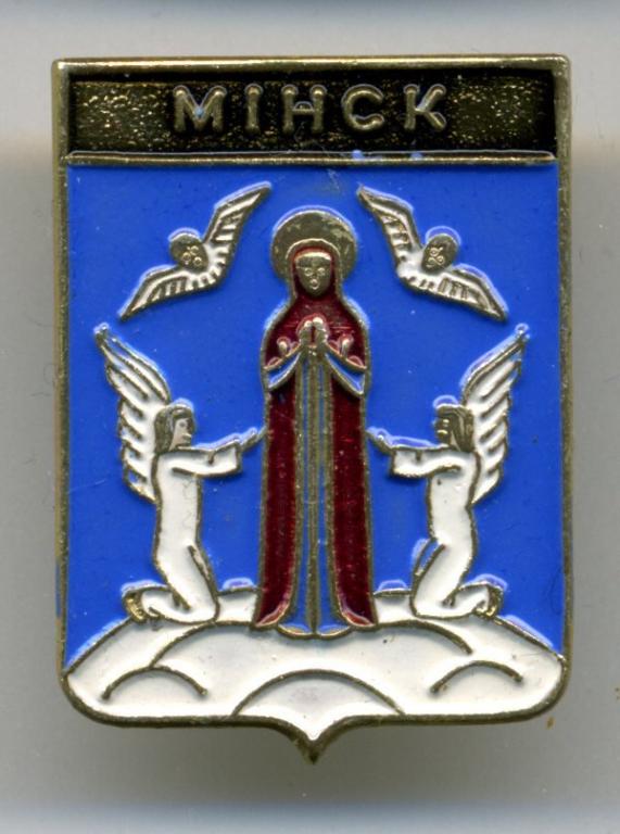 Герб минска картинка