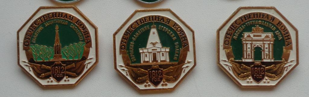 Отечественная война 1812 год (ЭТПК) Бородино Памятник Егерским войскам Армия / яя44 м