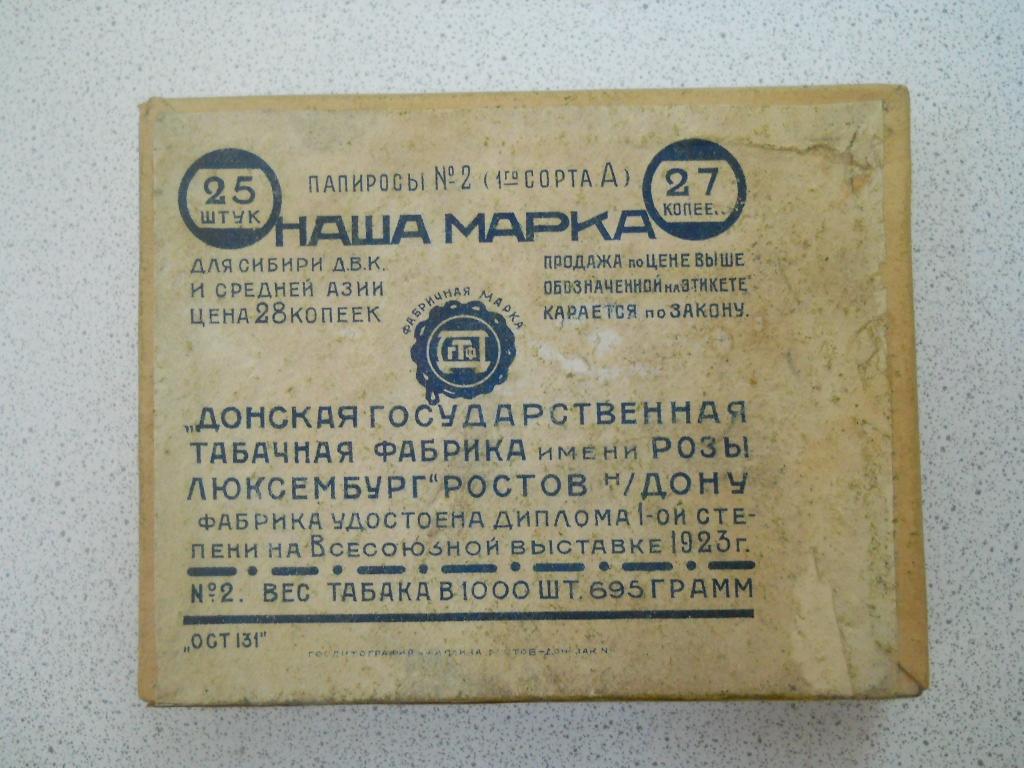 Папиросы наша марка фото