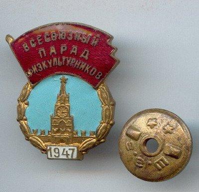 СПОРТ. Всесоюзный парад физкультурников 1947г
