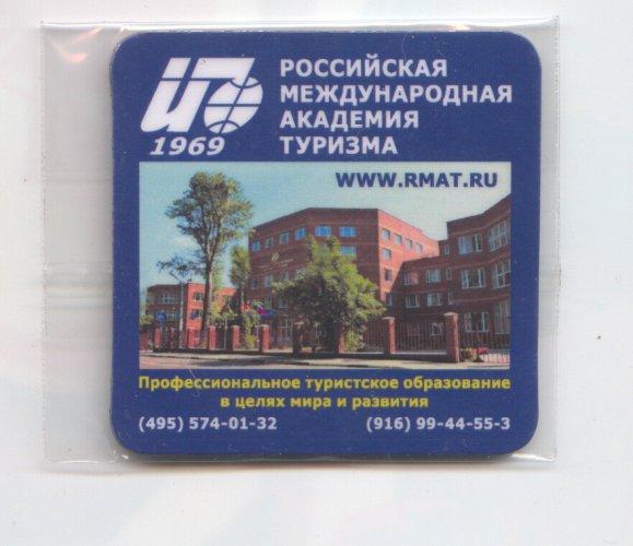 Магнит.Туризм.Международная Академия