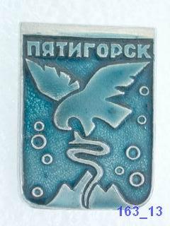 Герб пятигорска картинка