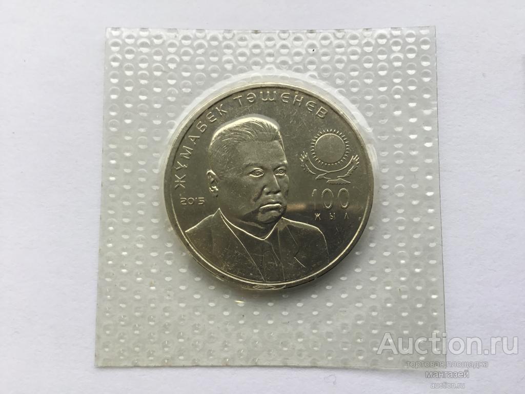 Казахстан 2015 год 50 тенге Ташенев запайка
