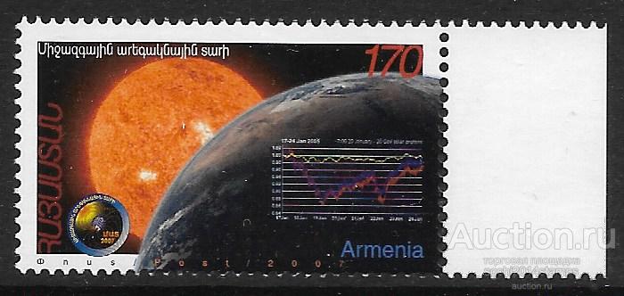 Армения. Международный год солнечной физики. Марка