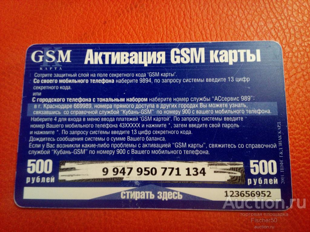 Gsm коды. Номер GSM. Кубань GSM. GSM карта. Сим карта GSM Старая.
