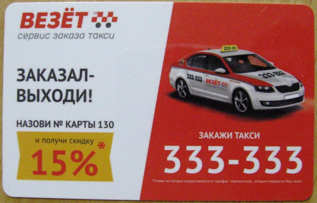 Карта для такси