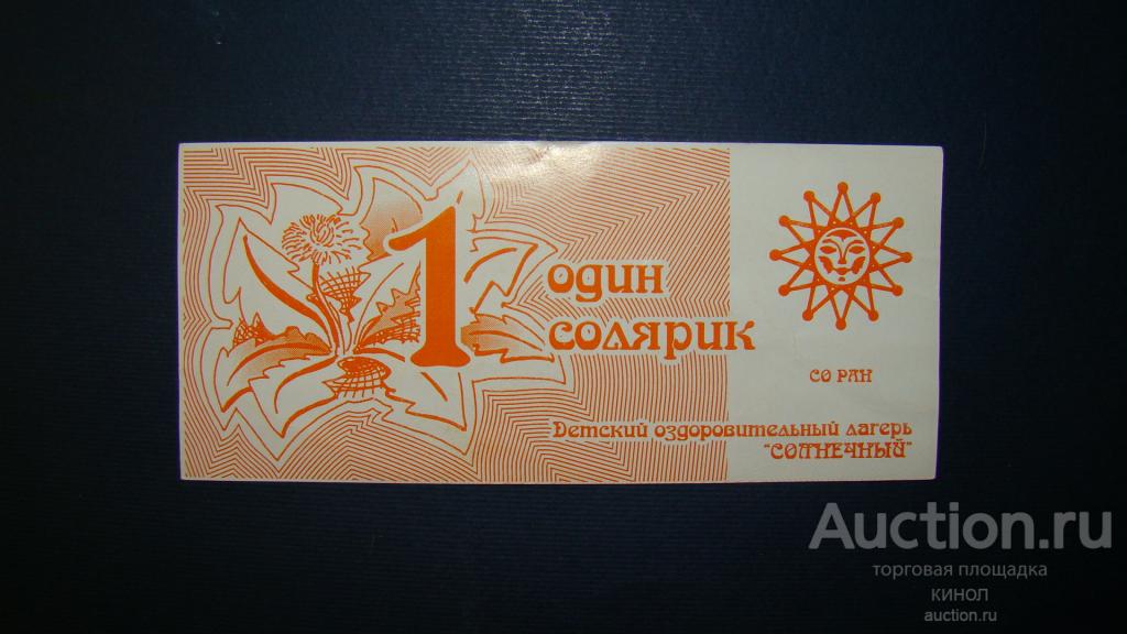 1 солярик. ДОЛ "Солнечный". Новосибирск. 2-й выпуск