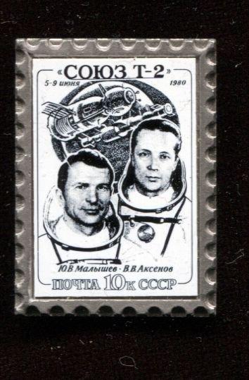 СОЮЗ Т- 2 .Почта Марка