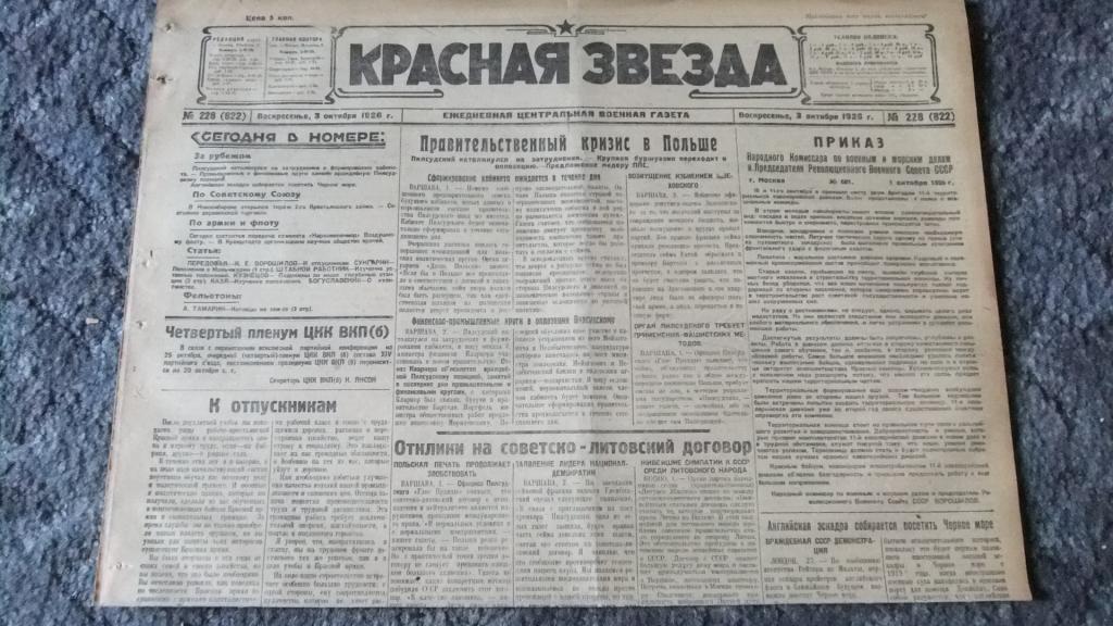 Где Купить Газету Красная Звезда В Москве