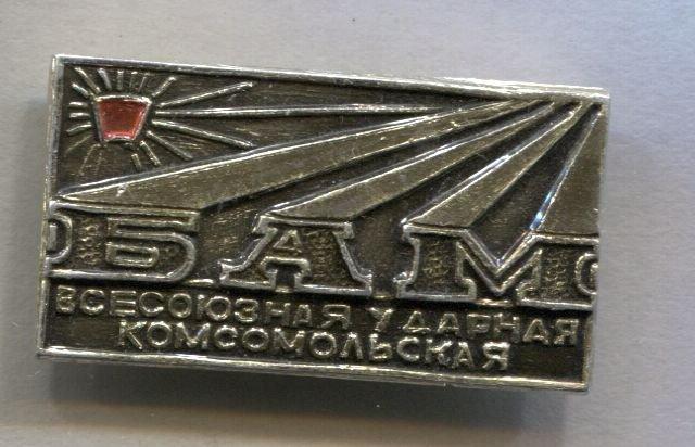 БАМ. Всесоюзная Ударная Комсомольская. Железная дорога