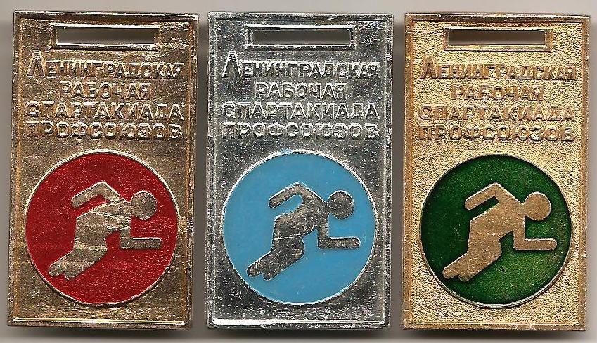 Ленинградская рабочая спартакиада профсоюзов 1 2 3 место Al три жетона