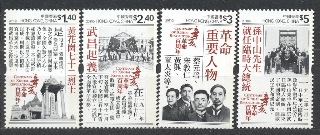 Китай (Гонг Конг) 2011 г. серия "100 лет китайской революции"  негашеная**